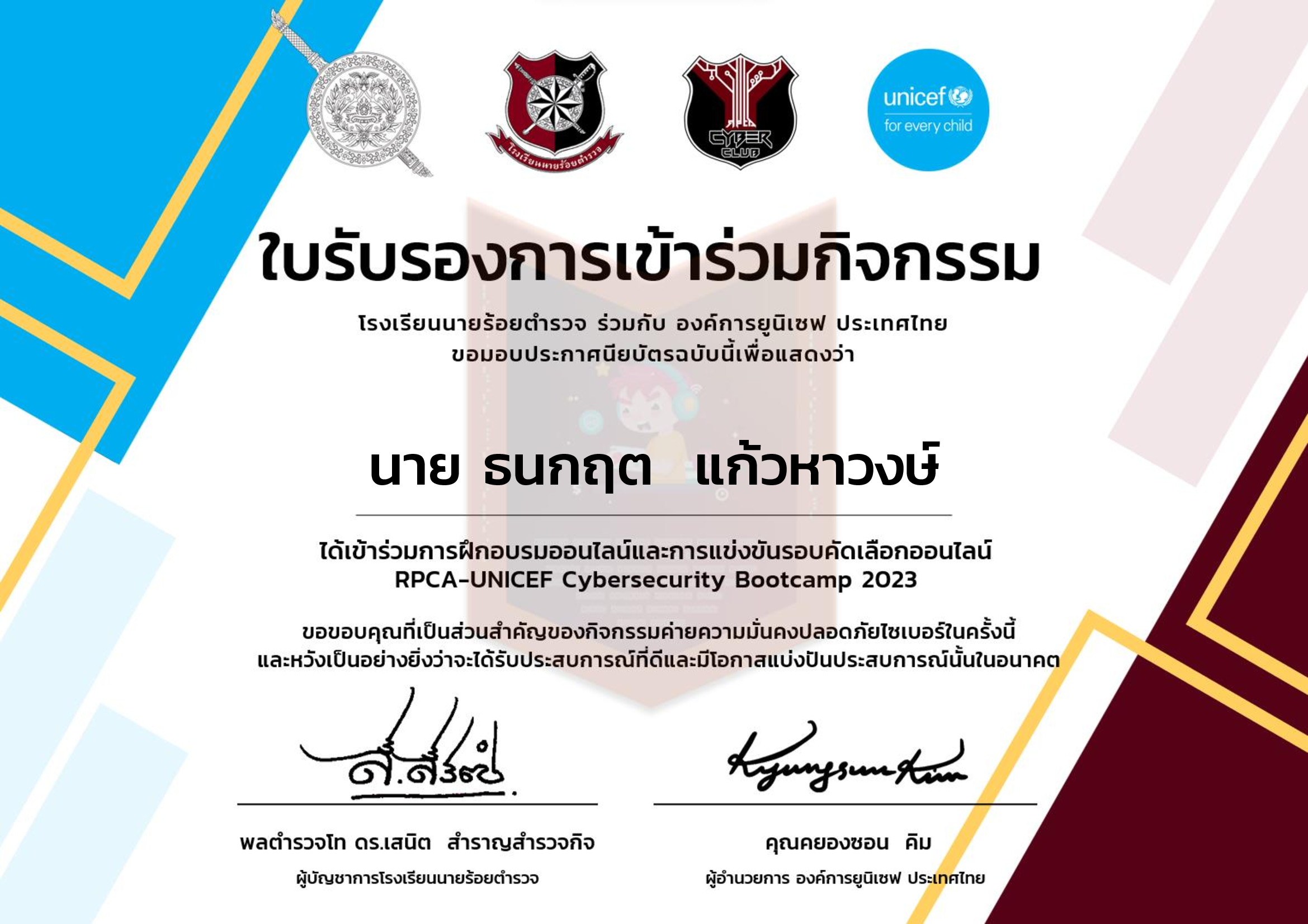 RPCA-UNICEF Cybersecurity Bootcamp