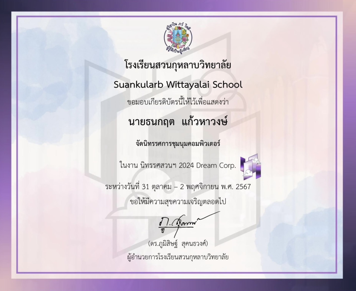 ได้เข้าร่วมเป็นกรรมการ Academic Conference