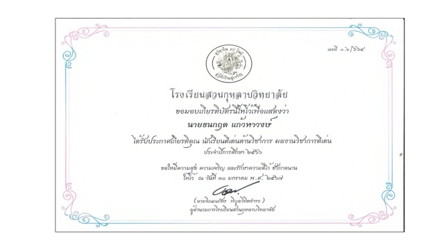 นักเรียนดีเด่นด้านวิชาการ